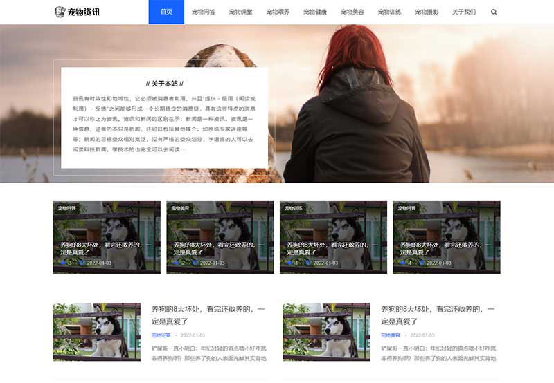 宠物资讯类pbootcms网站模板 宠物博客经验网站源码下载(自适应手机端)响应式