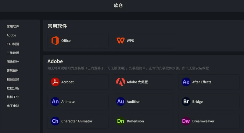 专业软件资源导航，网站集中整理了大量常用及专业软件，并提供对应的、版本信息以及安装教程，方便用户按照分类快速找到需要的工具
