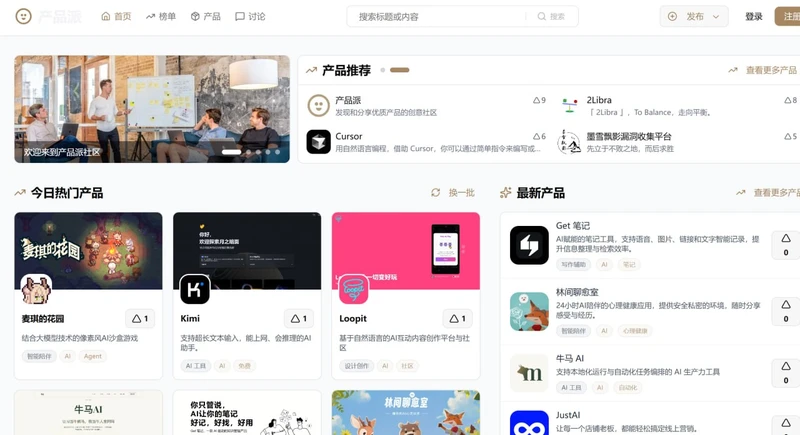产品派