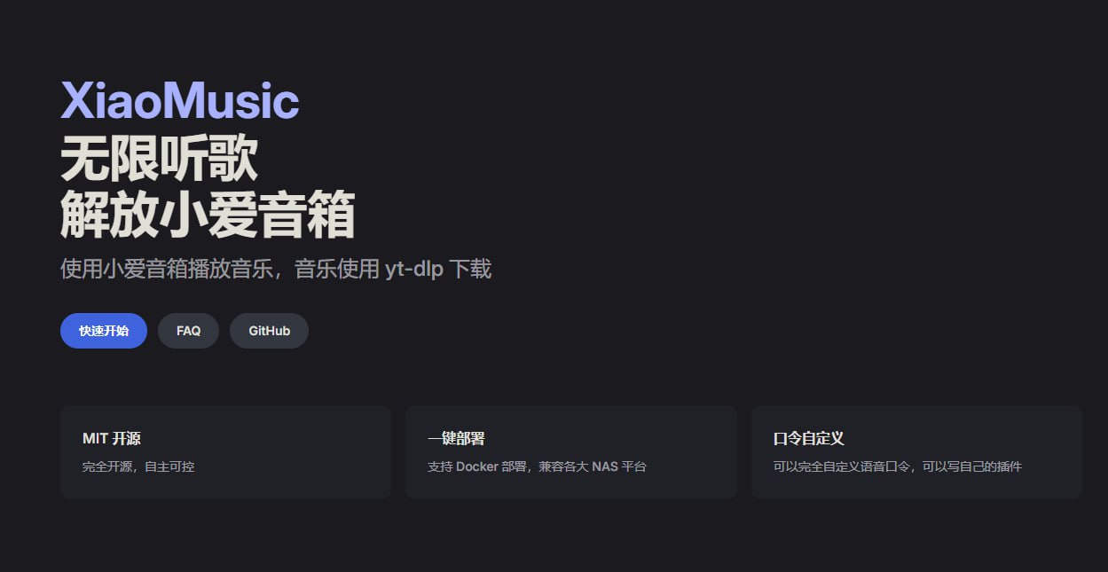 无限听歌，解放小爱音箱