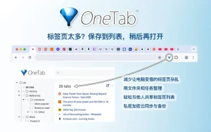 OneTab - 浏览器页整理插件
