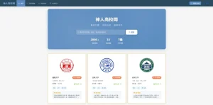 神人高校网 - 全国高校口碑交流平台