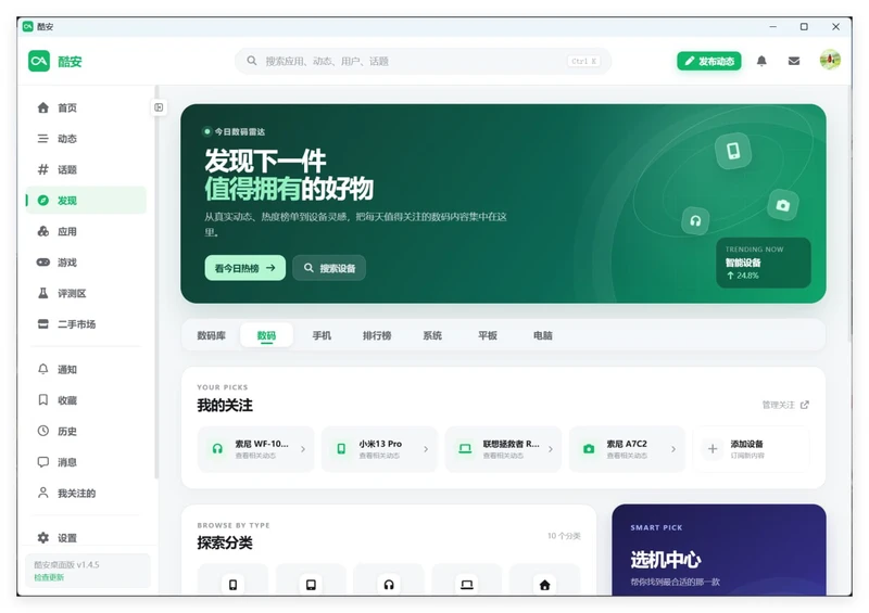 酷安跨平台桌面版