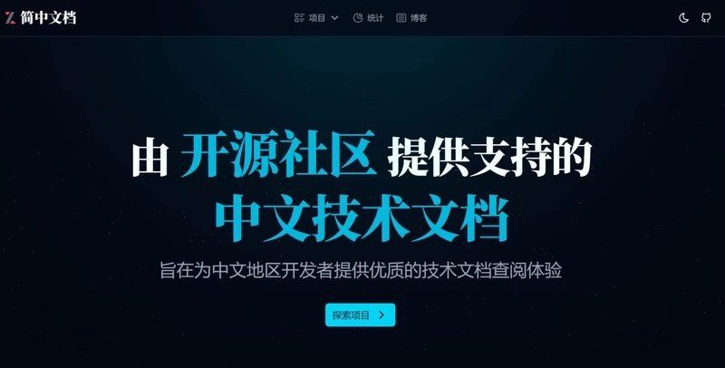 简中文档