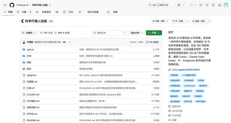 多个科研类Skill