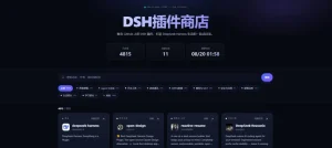 DSH插件商店 - DeepSeek Harness 插件市场