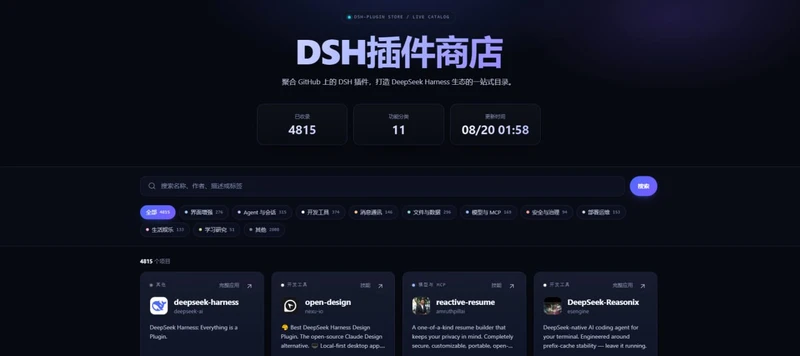 DSH插件商店