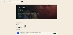 Showpaw-海外影视网盘资源聚合搜索