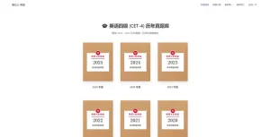 恪言人英语 - 专为四六级与考研设计的原生题库