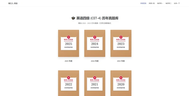 恪言人英语