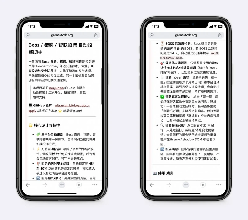 大佬写的三合一求职脚本