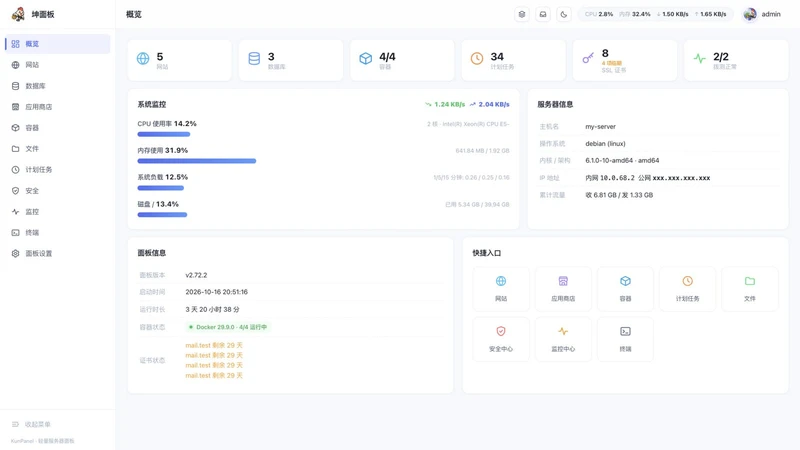 坤面板 KunPanel - 一款基于 Go 开发的开源服务器管理面板