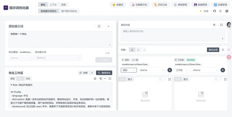 提示词优化器