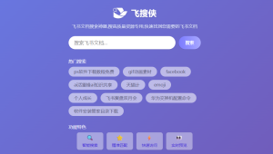 飞书文档搜索工具