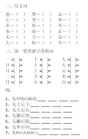 手搓小学一年级上语文汉字练习题（pdf无水印版下载）