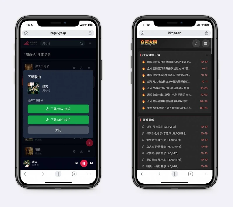 在线音乐下载站