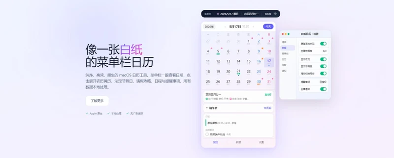 白纸日历