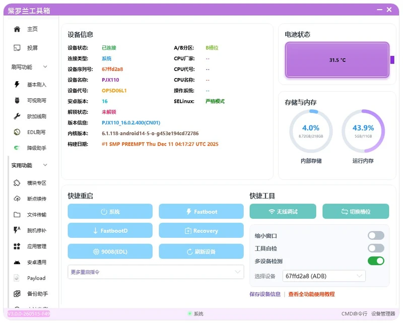 VioletToolBox 紫罗兰工具箱