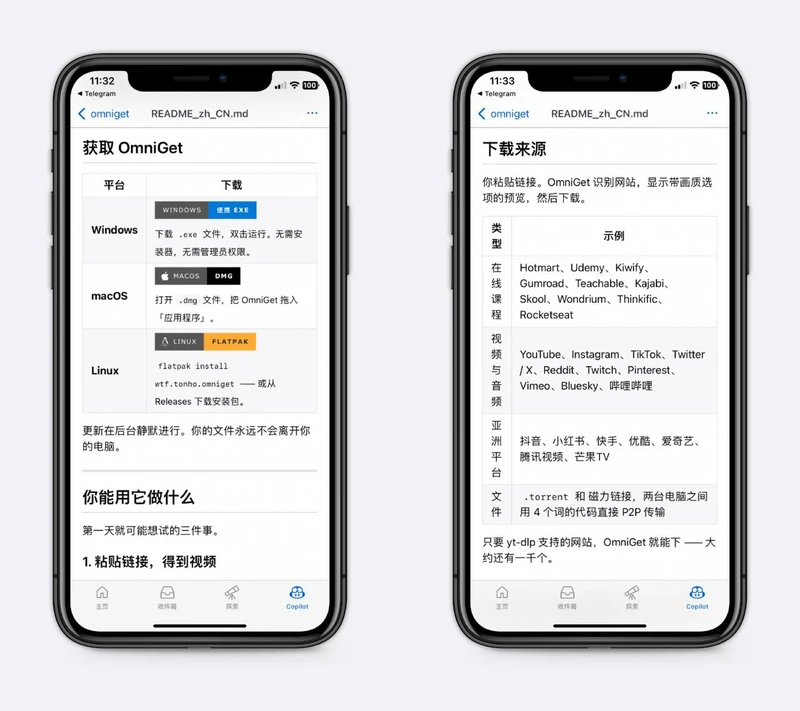 很全能的软件