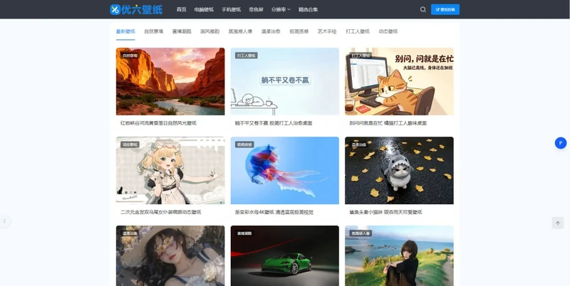 优六壁纸