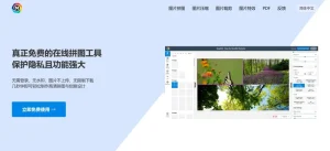在线拼图工具