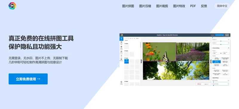 在线拼图工具
