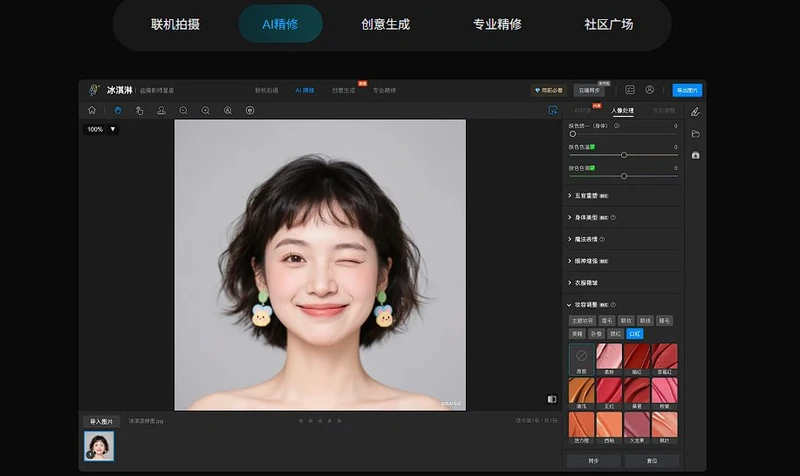 冰淇淋AI修图