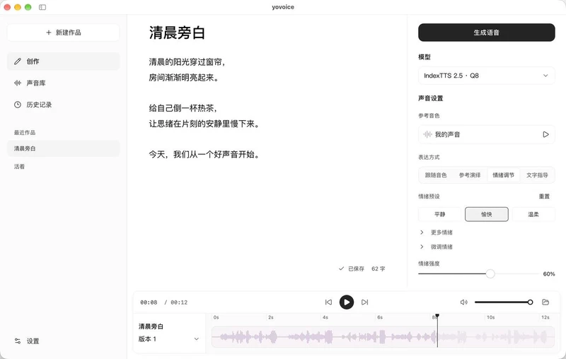 开源语音生成工具