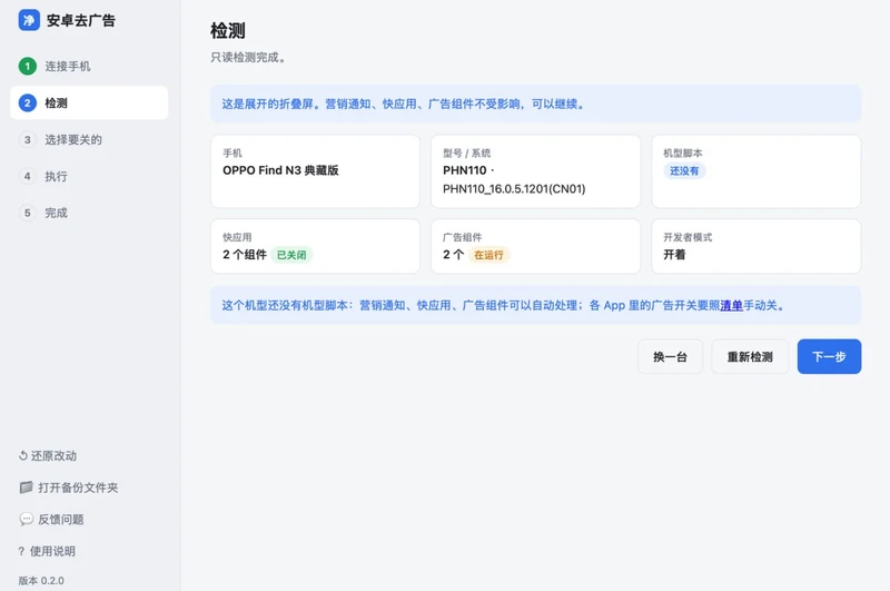 Android Ad Cleaner 手机去广告