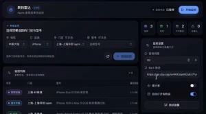 果到雷达-Apple直营店库存监控工具