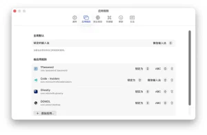 LockIME-macOS 输入法锁定工具