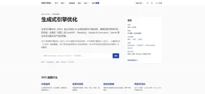 GEO Wiki - 生成式引擎优化百科