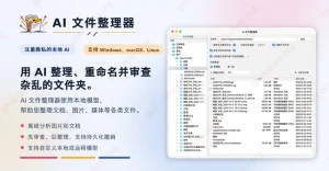 AI File Sorter - 一个基于 AI 的文件整理工具