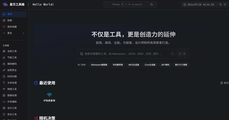 星贝工具箱