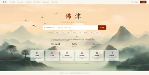 佛教古籍数字资源平台