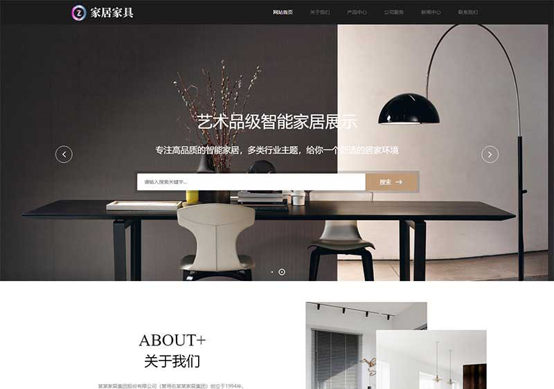 家居建材类网站pbootcms模板 HTML5办公家具桌椅类网站源码下载(自适应手机端)响应式