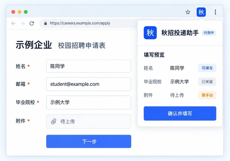 秋招网投递助手