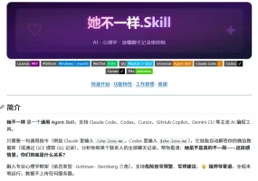 她爱你吗？聊天记录恋爱分析Skill