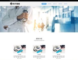 医疗机构类网站pbootcms模板 HTML5医疗诊所网站源码下载(自适应手机端)响应式