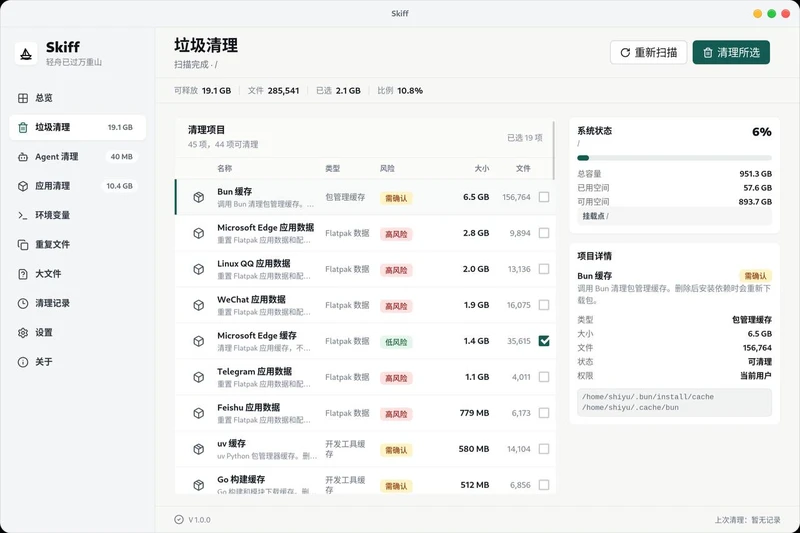 一个好用的清理工具