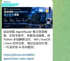 自动领取 AgentRouter 每日签到额度