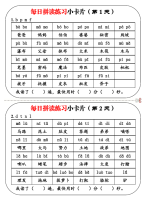 小学一年级上语文每日拼读练习小卡片19天10页（pdf无水印版下载）