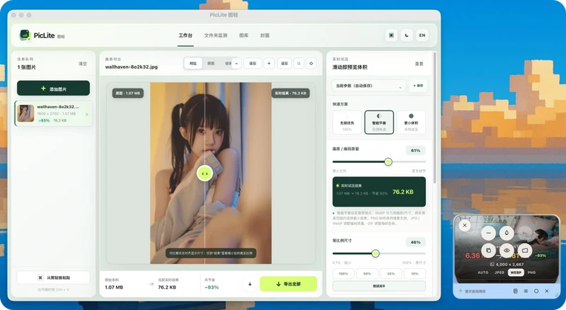 PicLite 图轻跨平台本地图片动图压缩工具