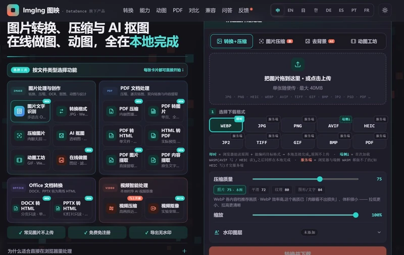 ImgIng 图映