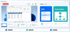 微软开源的Agent录制工具