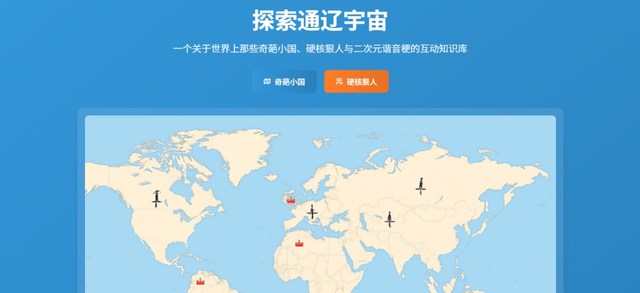 关于冷门历史与二次元谐音梗的互动知识库