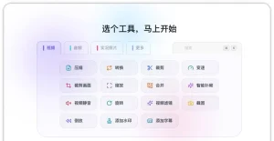 一个全能工具箱 - 支持处理视频、音频、图片