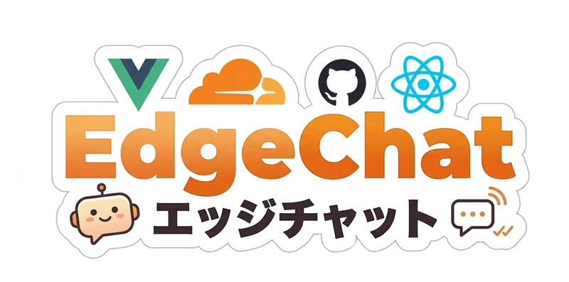 EdgeChat - 一个运行在 Cloudflare 上的开源团队聊天系统