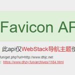 基于php快速获取网站Favicon图标api源码