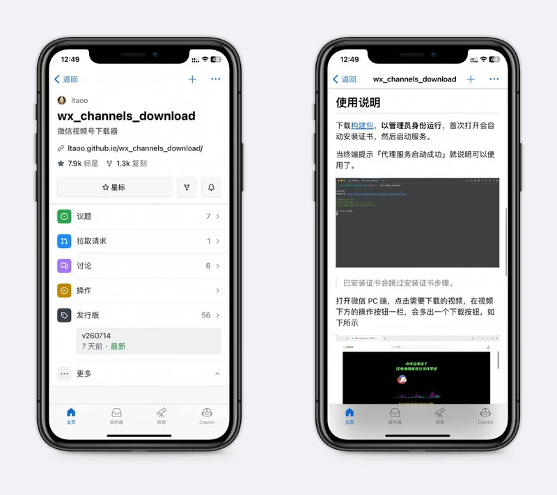 微信视频号下载器